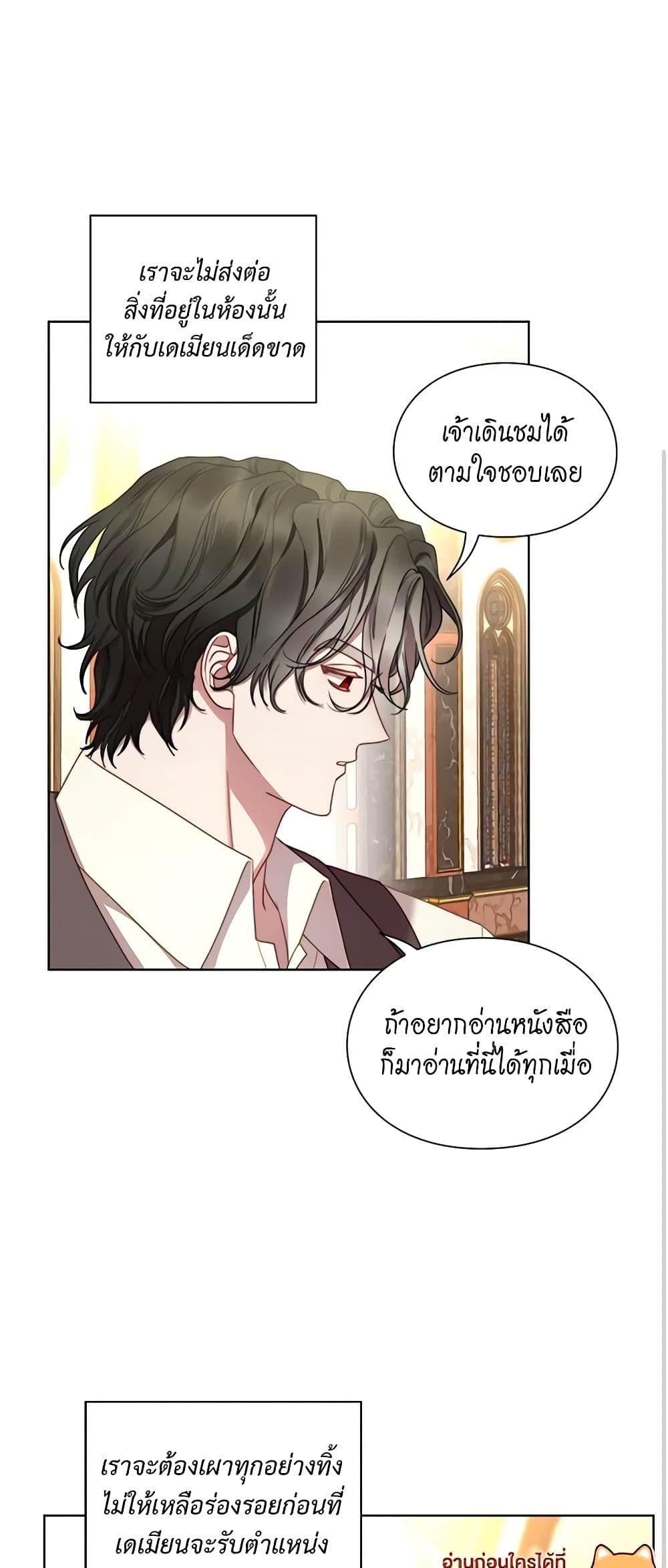 อ่านการ์ตูน Lucia 97 ภาพที่ 29