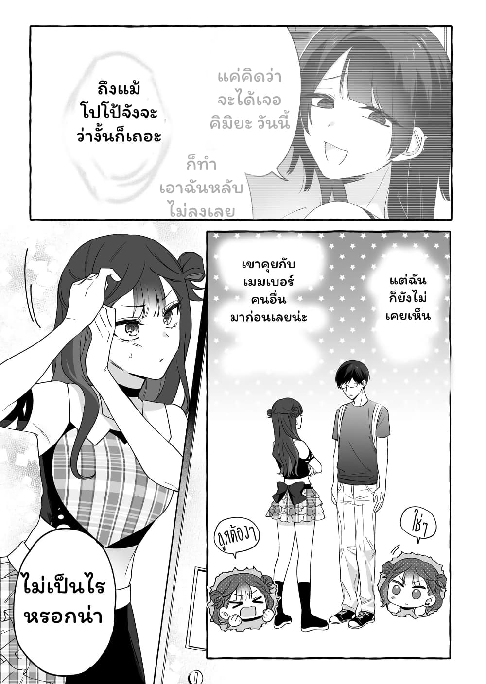 อ่านการ์ตูน Damedol to Sekai ni Hitori Dake no Fan 17 ภาพที่ 15