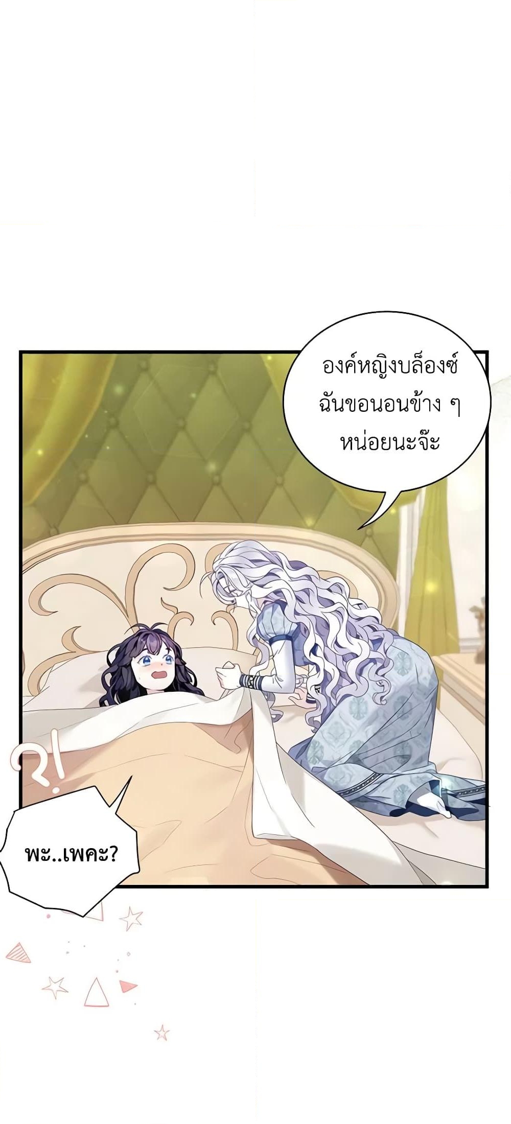 อ่านการ์ตูน Not-Sew-Wicked Stepmom 53 ภาพที่ 21