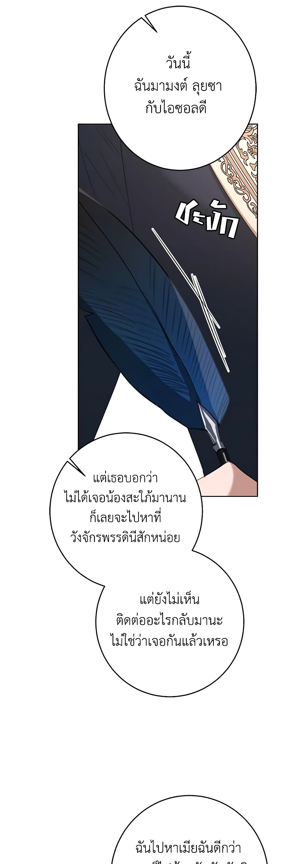 อ่านการ์ตูน I Don’t Love You Anymore 74 ภาพที่ 36