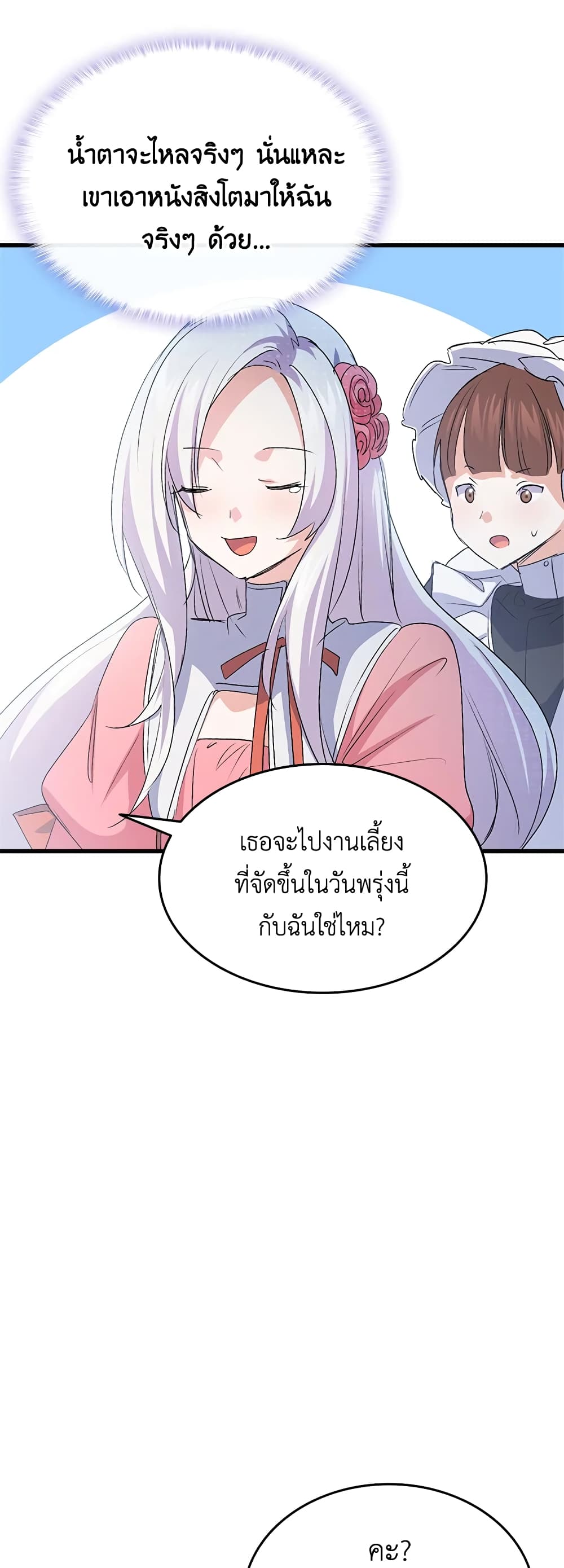 อ่านการ์ตูน I Tried To Persuade My Brother And He Entrusted The Male Lead To Me 49 ภาพที่ 23