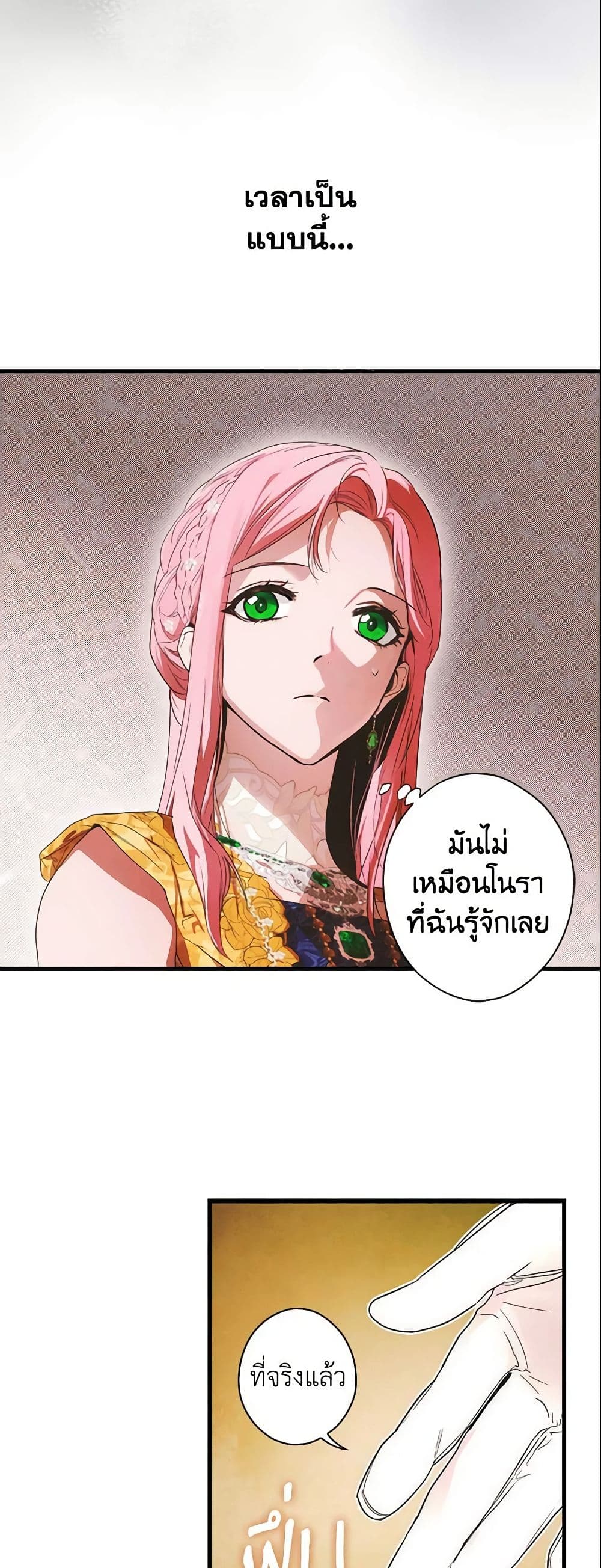 อ่านการ์ตูน The Fantasie of a Stepmother 80 ภาพที่ 25