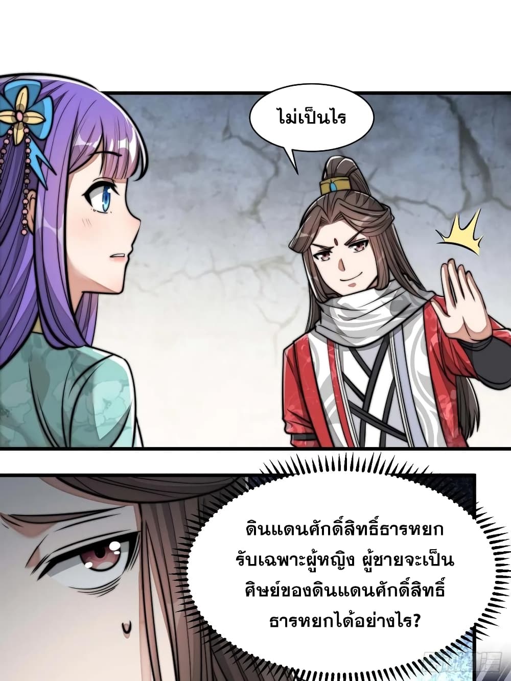 อ่านการ์ตูน I’m Really Not the Son of Luck 25 ภาพที่ 24