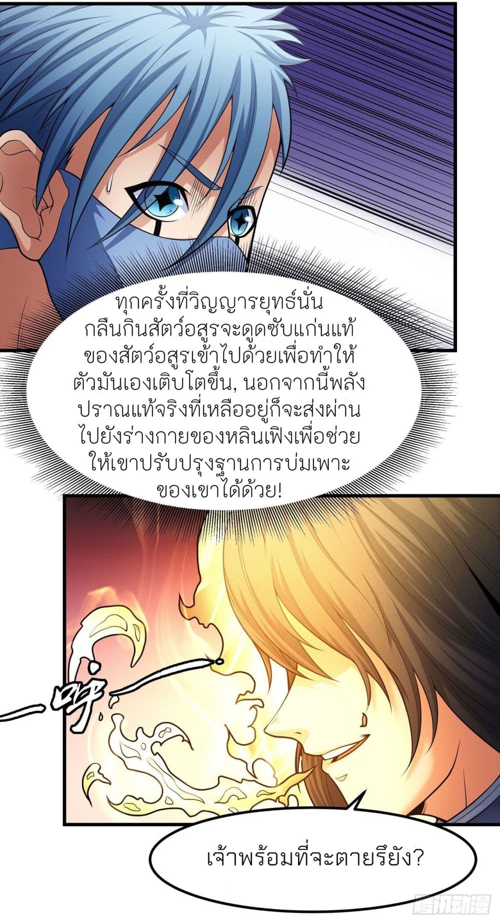 อ่านการ์ตูน God of Martial Arts 484 ภาพที่ 24