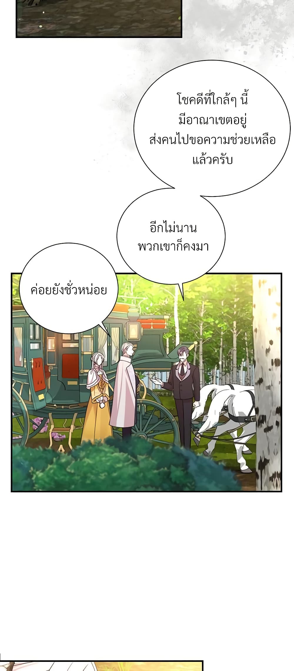 อ่านการ์ตูน I Can’t Keep Up With My Stallion Duke 87 ภาพที่ 9