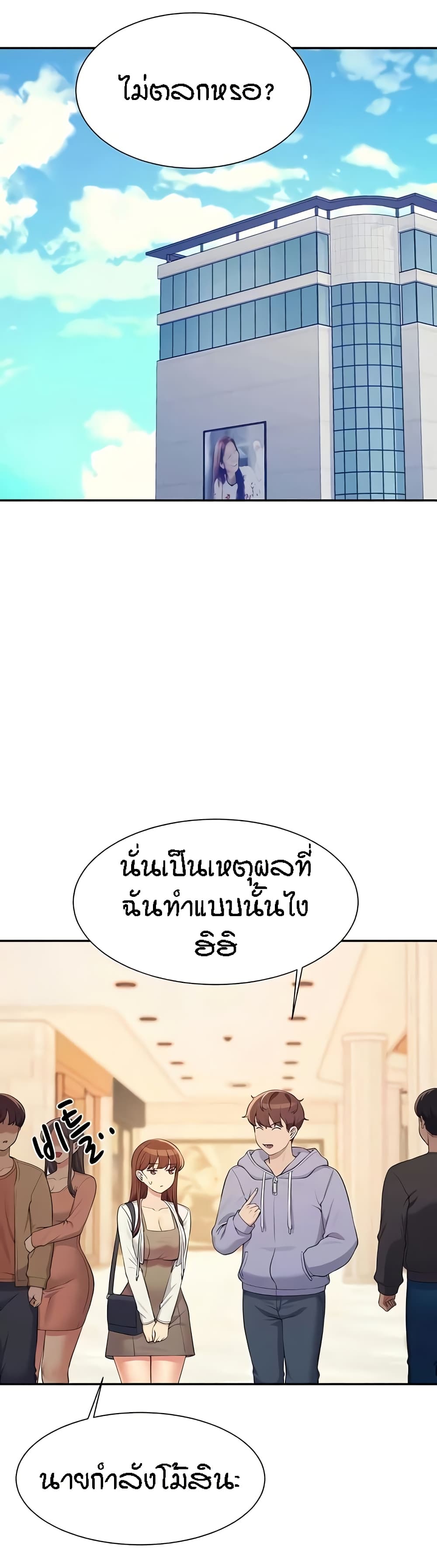 อ่านการ์ตูน Is There No Goddess in My College? 132 ภาพที่ 11