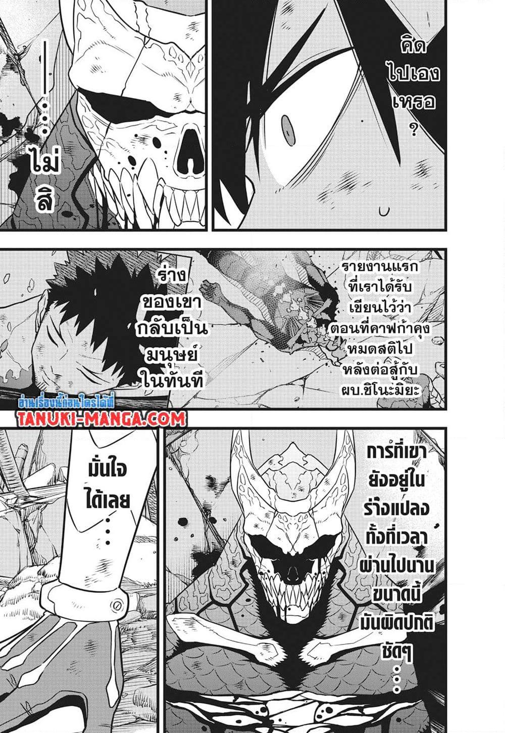 อ่านการ์ตูน Kaiju No. 8 119 ภาพที่ 4