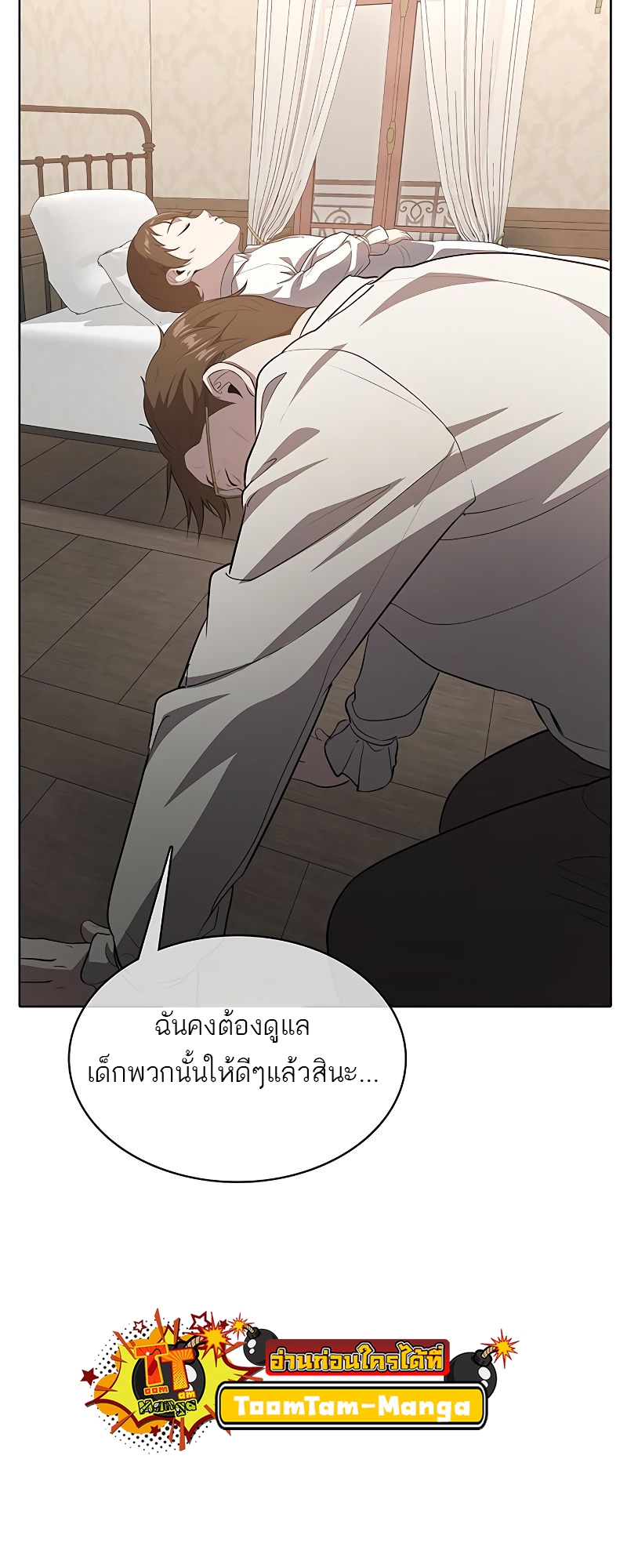 อ่านการ์ตูน The Strongest Chef in Another World 17 ภาพที่ 108