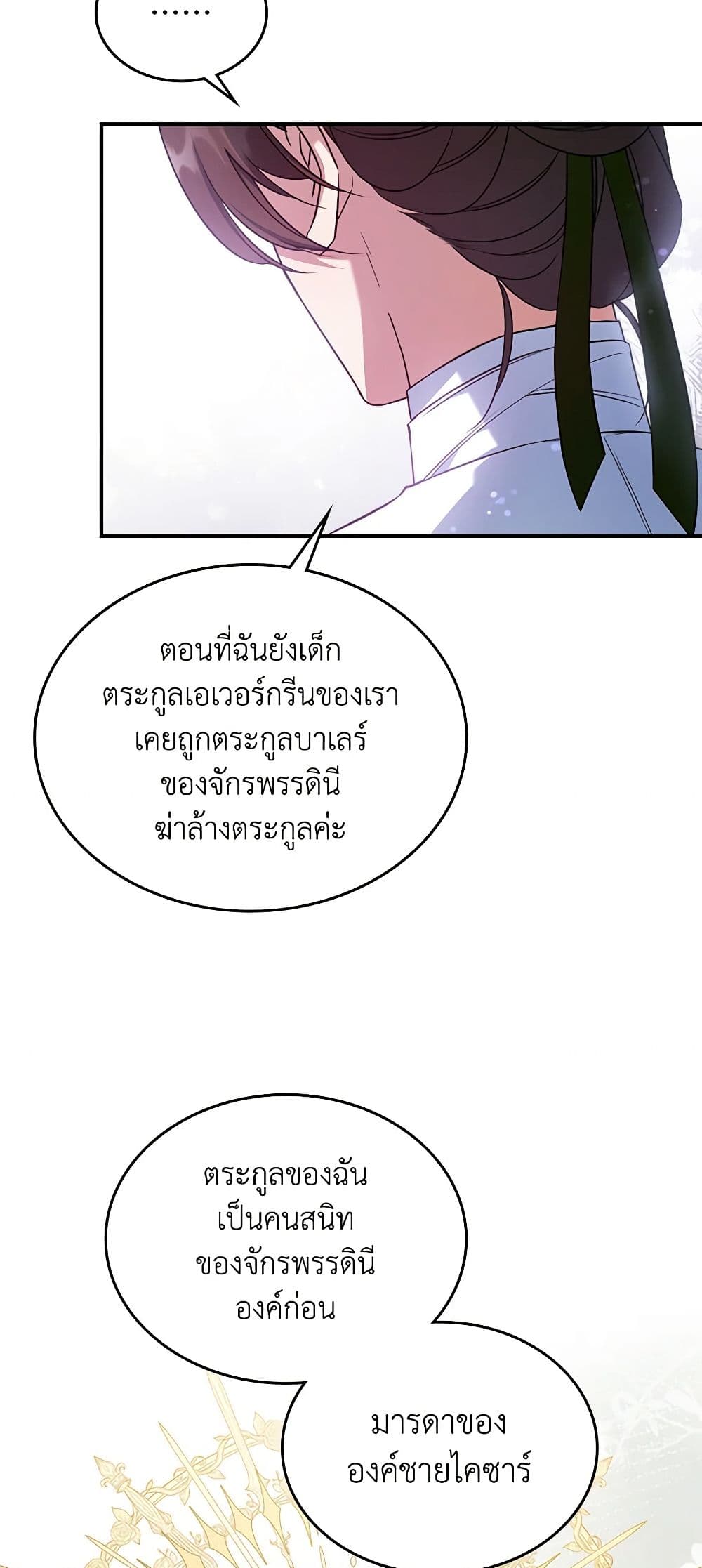 อ่านการ์ตูน The Max-Leveled Princess Is Bored Today as Well 49 ภาพที่ 27