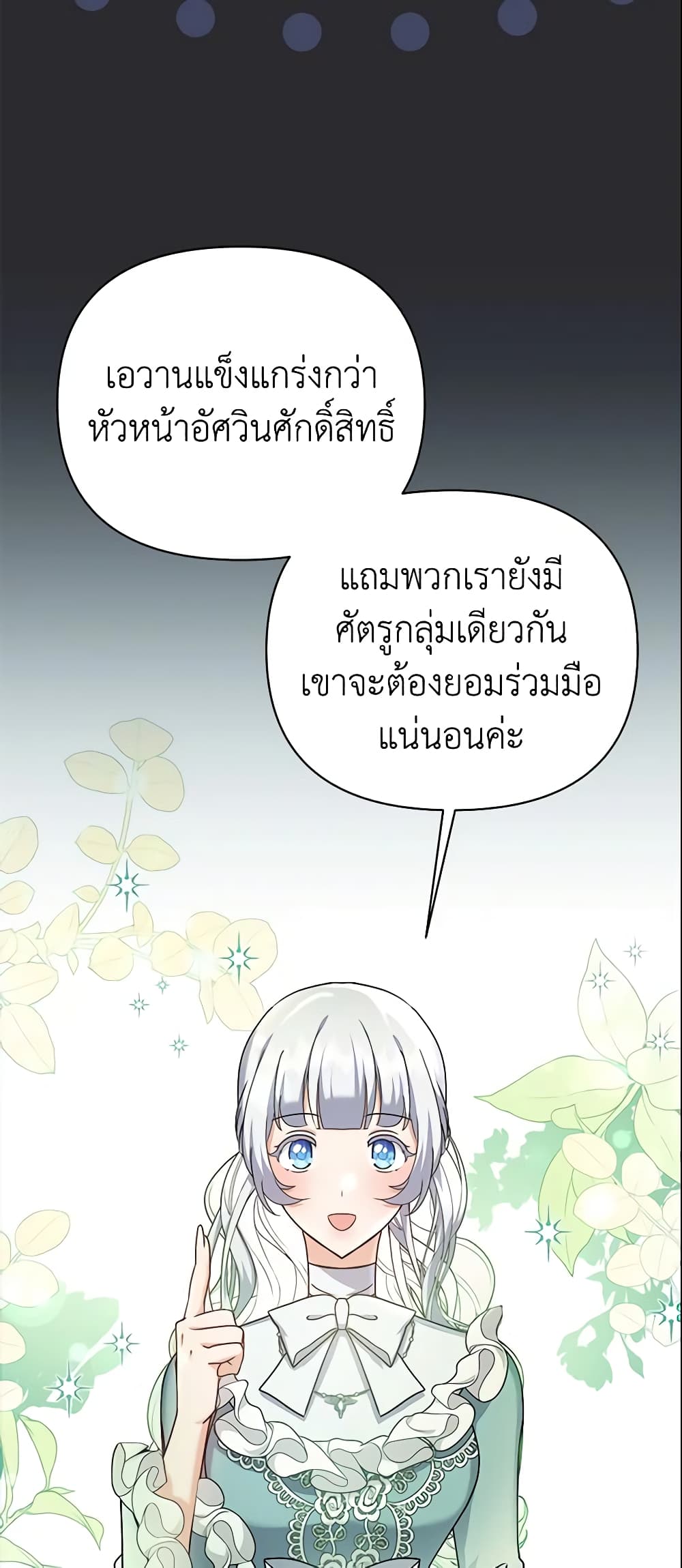 อ่านการ์ตูน The Little Landlady 91 ภาพที่ 10