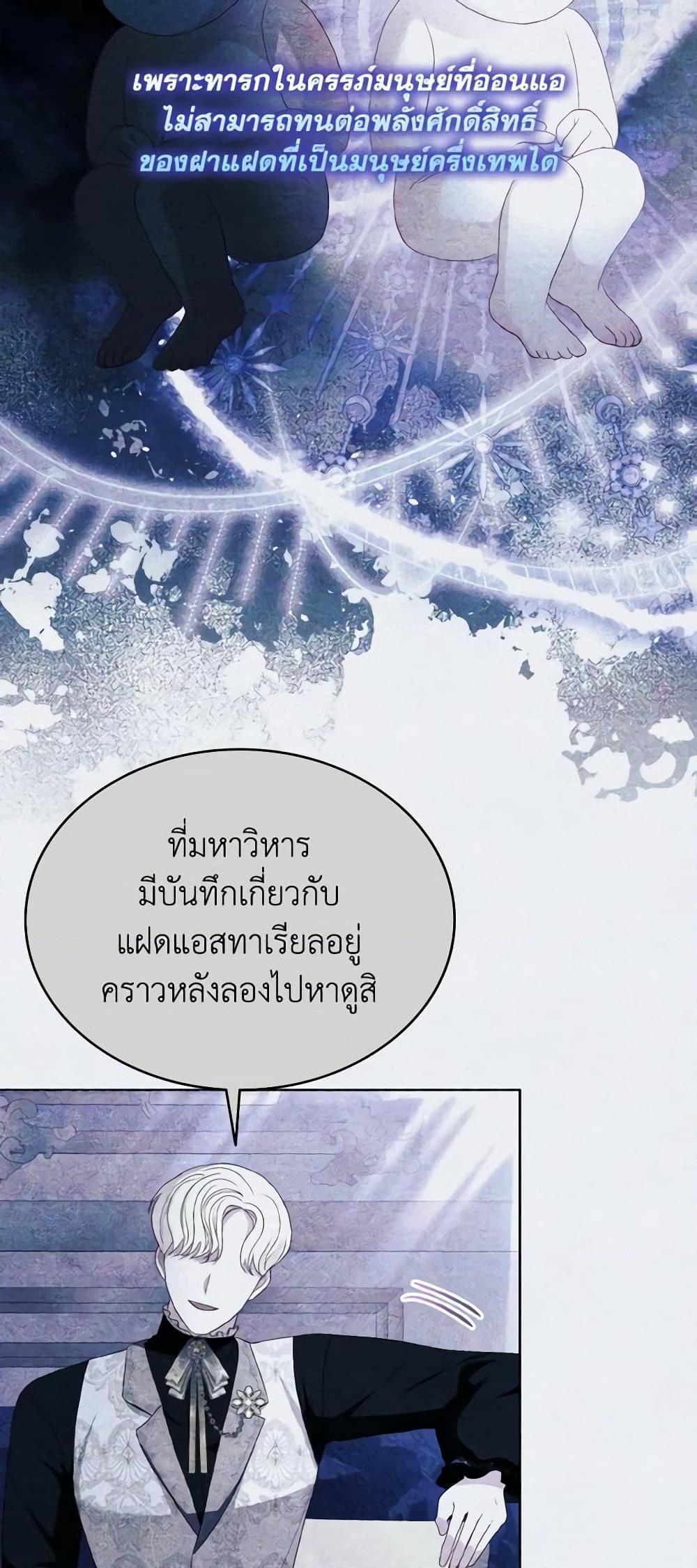 อ่านการ์ตูน My Father, the Possessive Demi-God 47 ภาพที่ 48