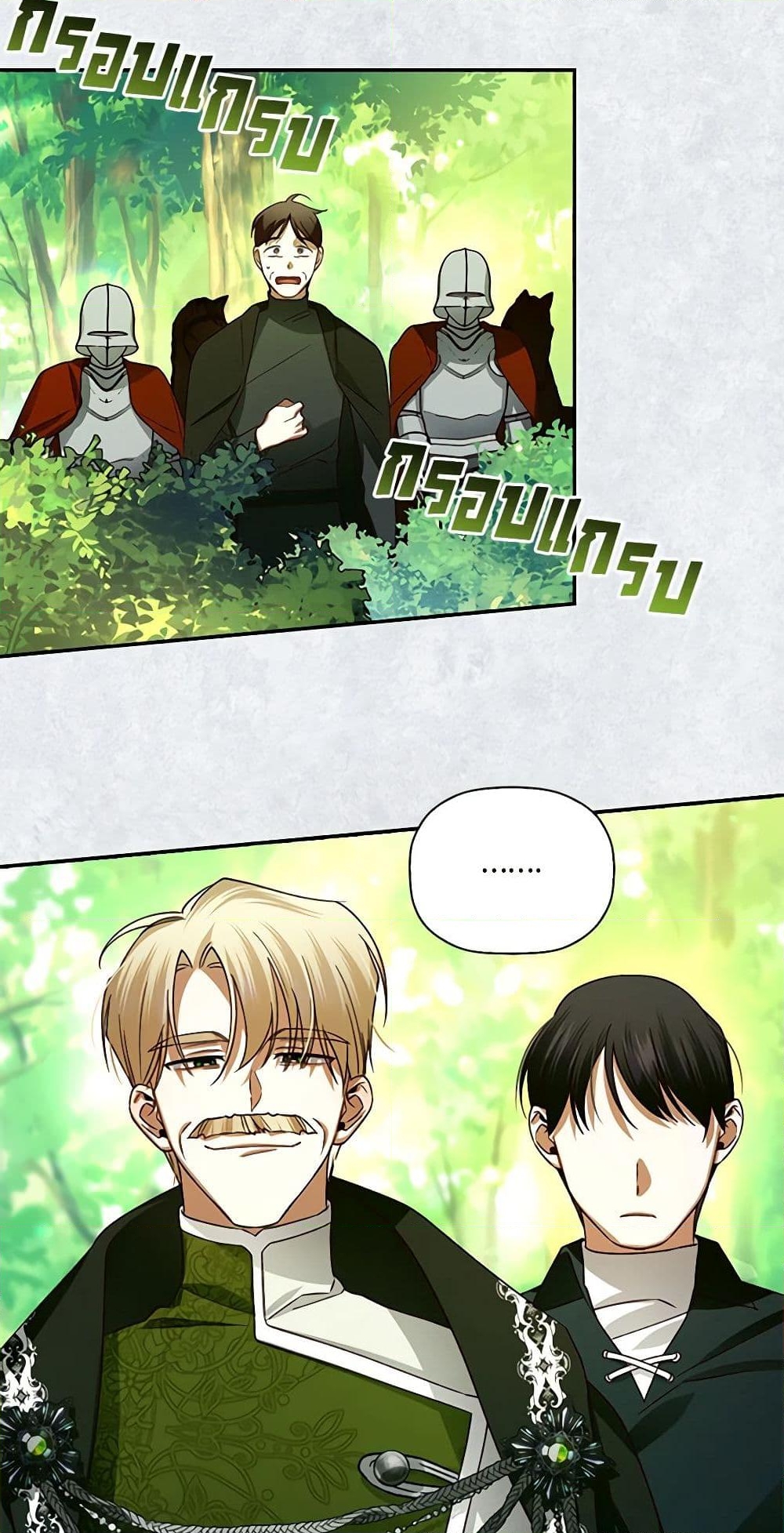 อ่านการ์ตูน How to Hide the Emperor’s Child 9 ภาพที่ 10