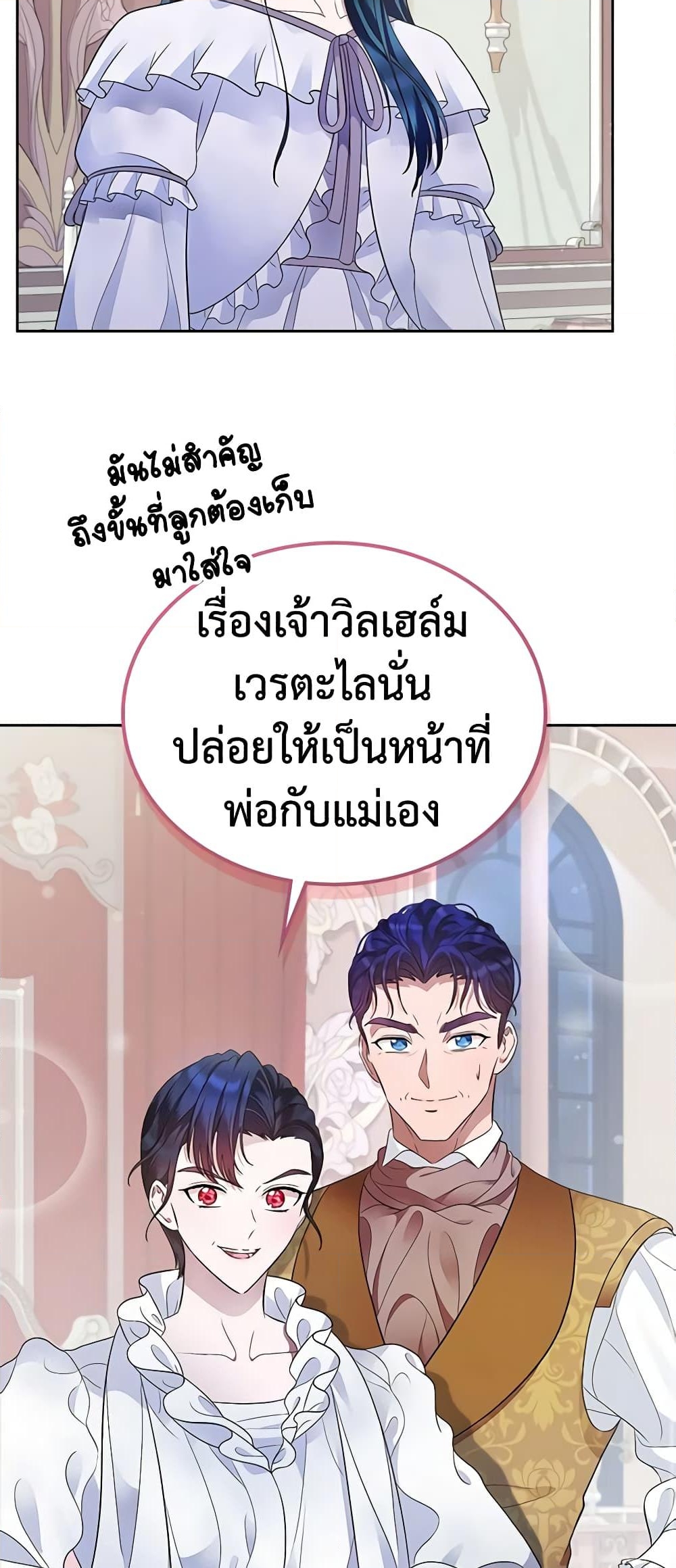 อ่านการ์ตูน I Stole the Heroine’s First Love 15 ภาพที่ 39