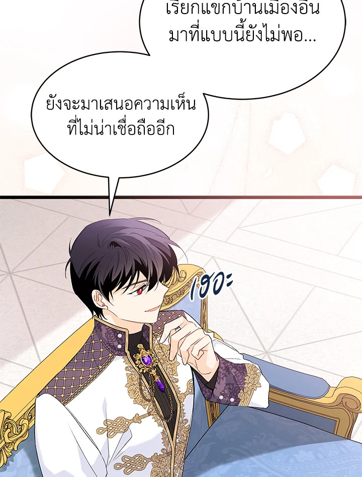 อ่านการ์ตูน The Symbiotic Relationship Between a Panther and a Rabbit 73 ภาพที่ 94