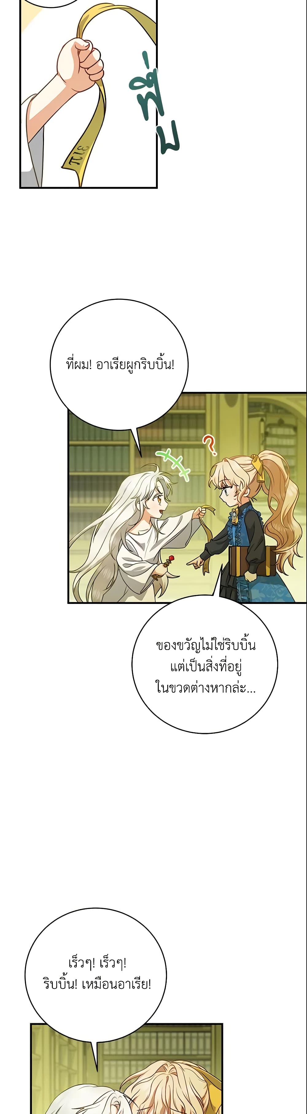 อ่านการ์ตูน The Hero’s Savior 13 ภาพที่ 27