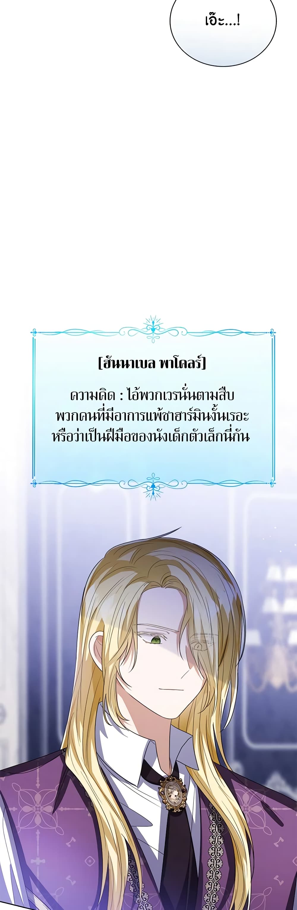 อ่านการ์ตูน Baby Princess Through the Status Window 85 ภาพที่ 39