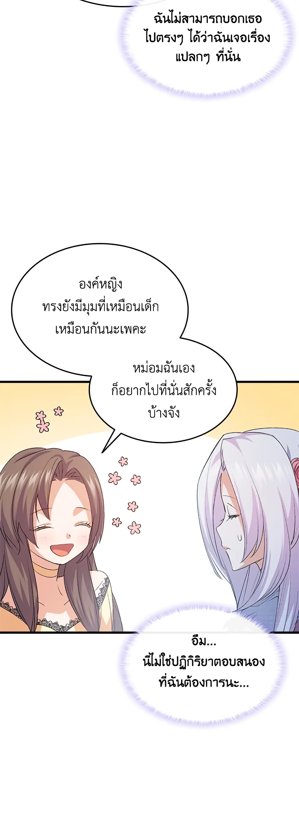 อ่านการ์ตูน I Tried To Persuade My Brother And He Entrusted The Male Lead To Me 47 ภาพที่ 6