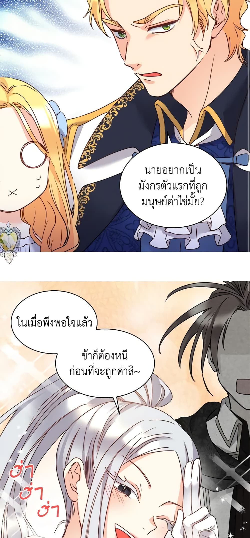 อ่านการ์ตูน The Twins’ New Life 84 ภาพที่ 15