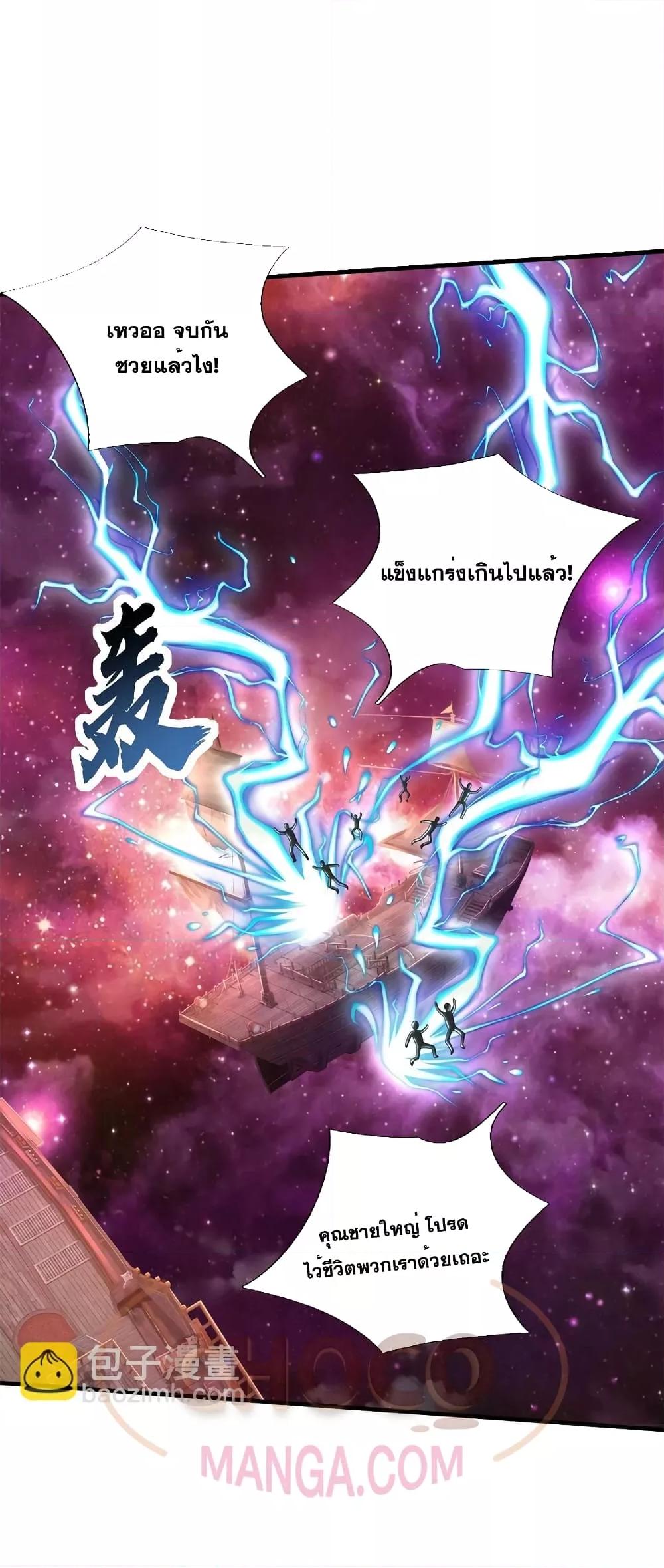 อ่านการ์ตูน I Can Become A Sword God 166 ภาพที่ 2