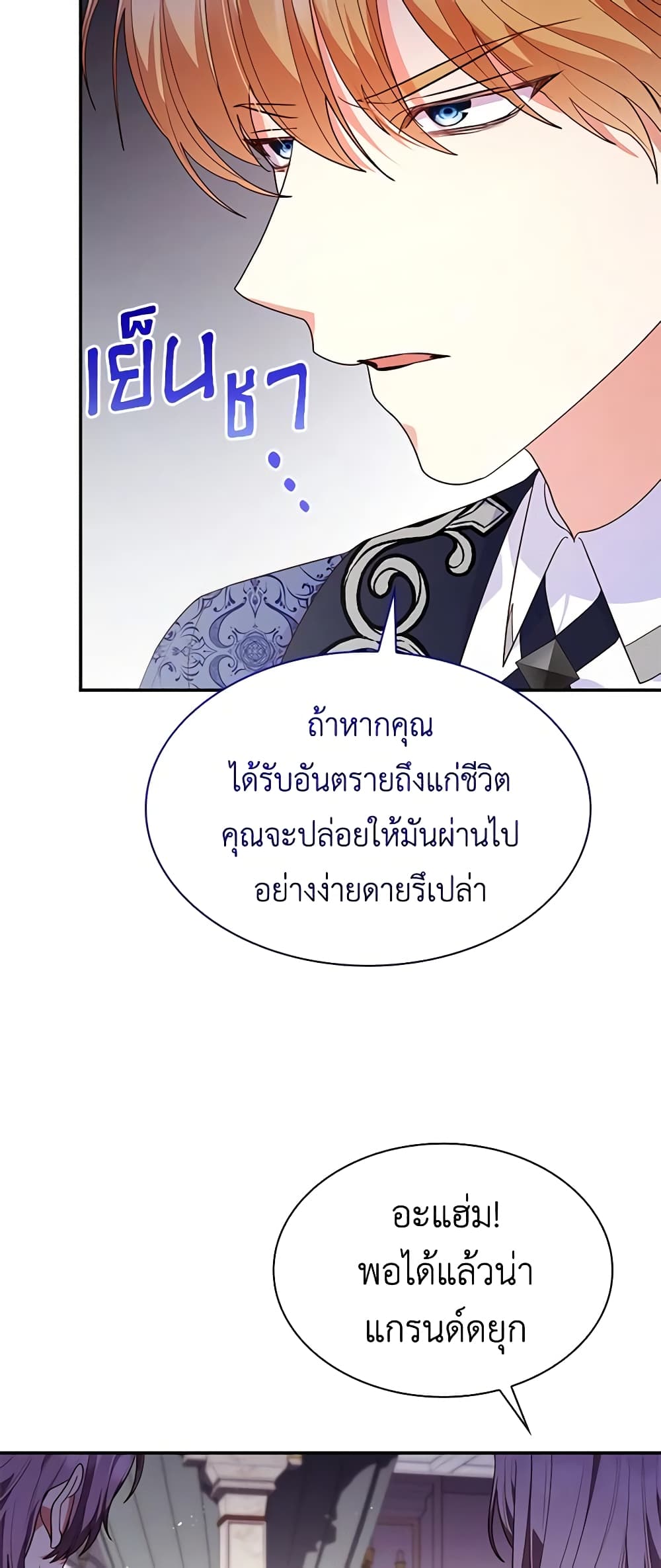 อ่านการ์ตูน I’m a Villainess But I Became a Mother 65 ภาพที่ 35