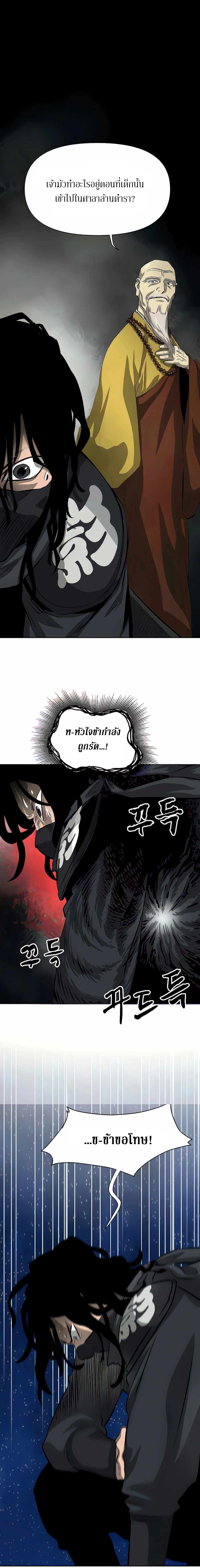 อ่านการ์ตูน Infinite Level up in Murim 127 ภาพที่ 27