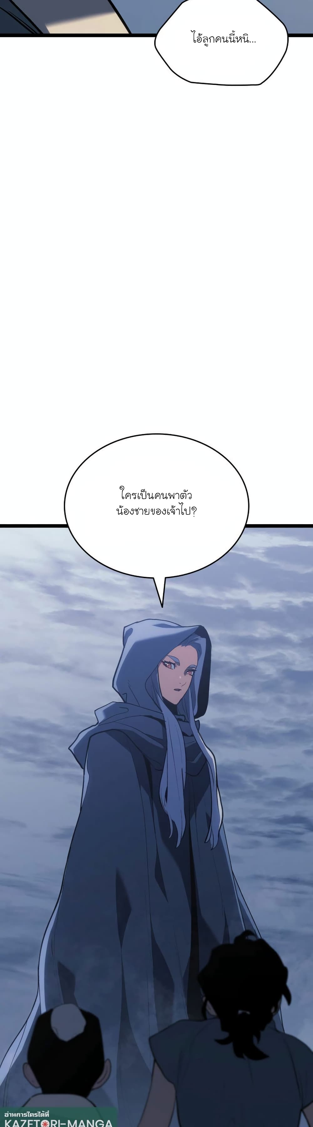 อ่านการ์ตูน Reaper of the Drifting Moon 85 ภาพที่ 22