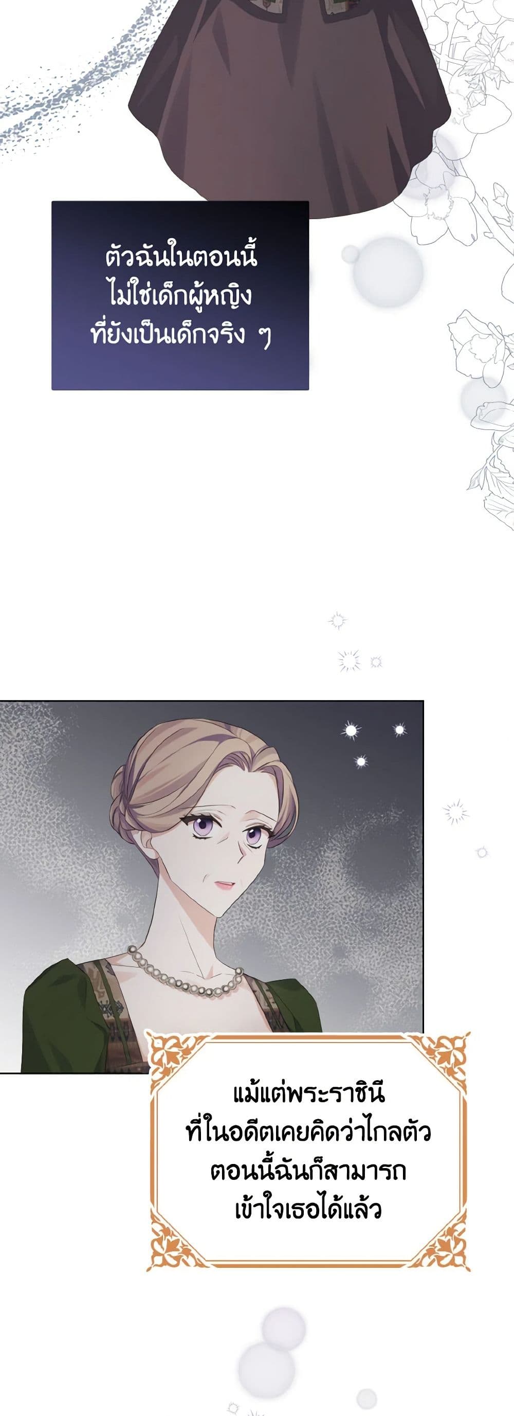 อ่านการ์ตูน My Dear Aster 17 ภาพที่ 21