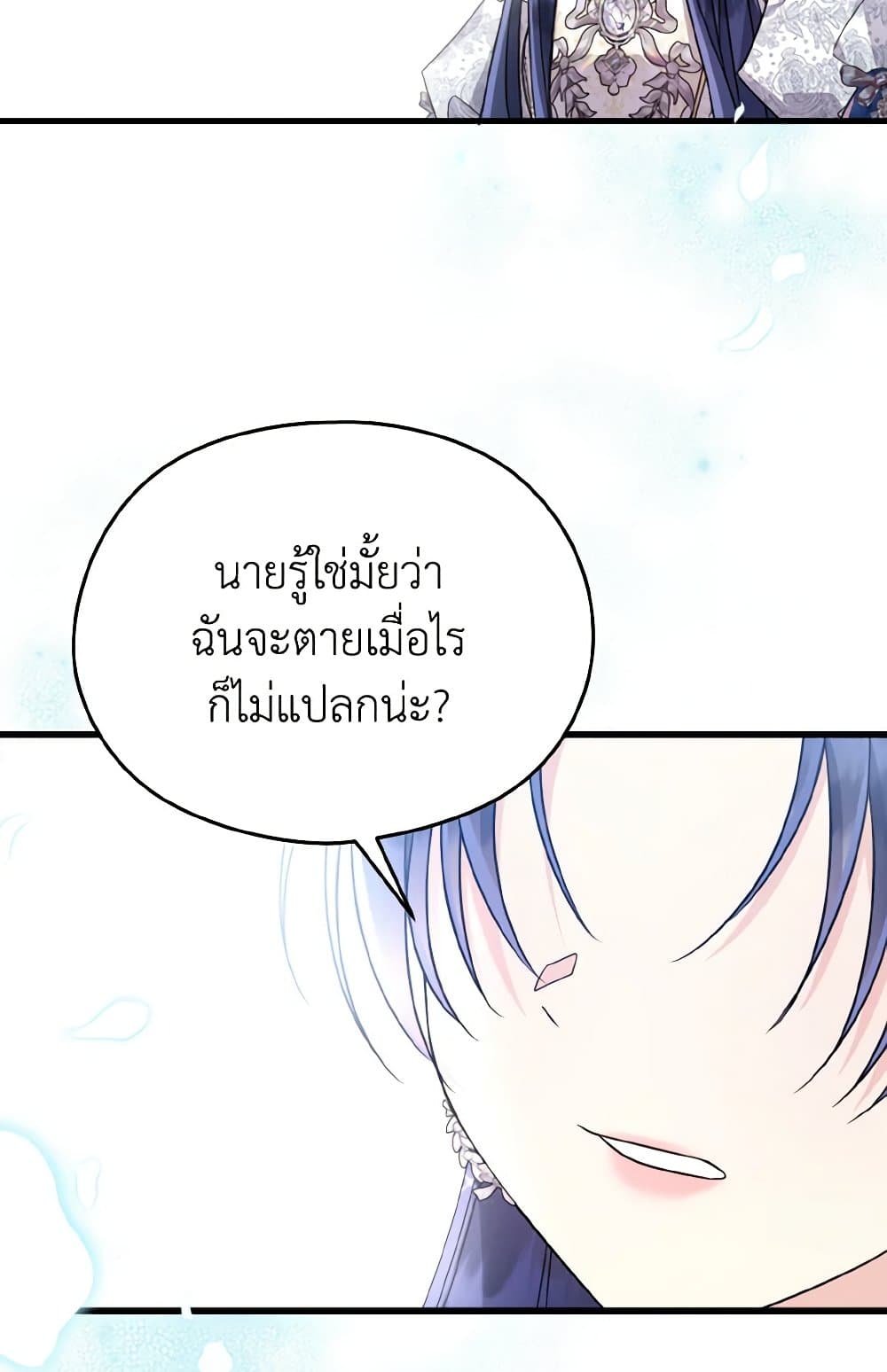 อ่านการ์ตูน I Don’t Want to Work! 49 ภาพที่ 57