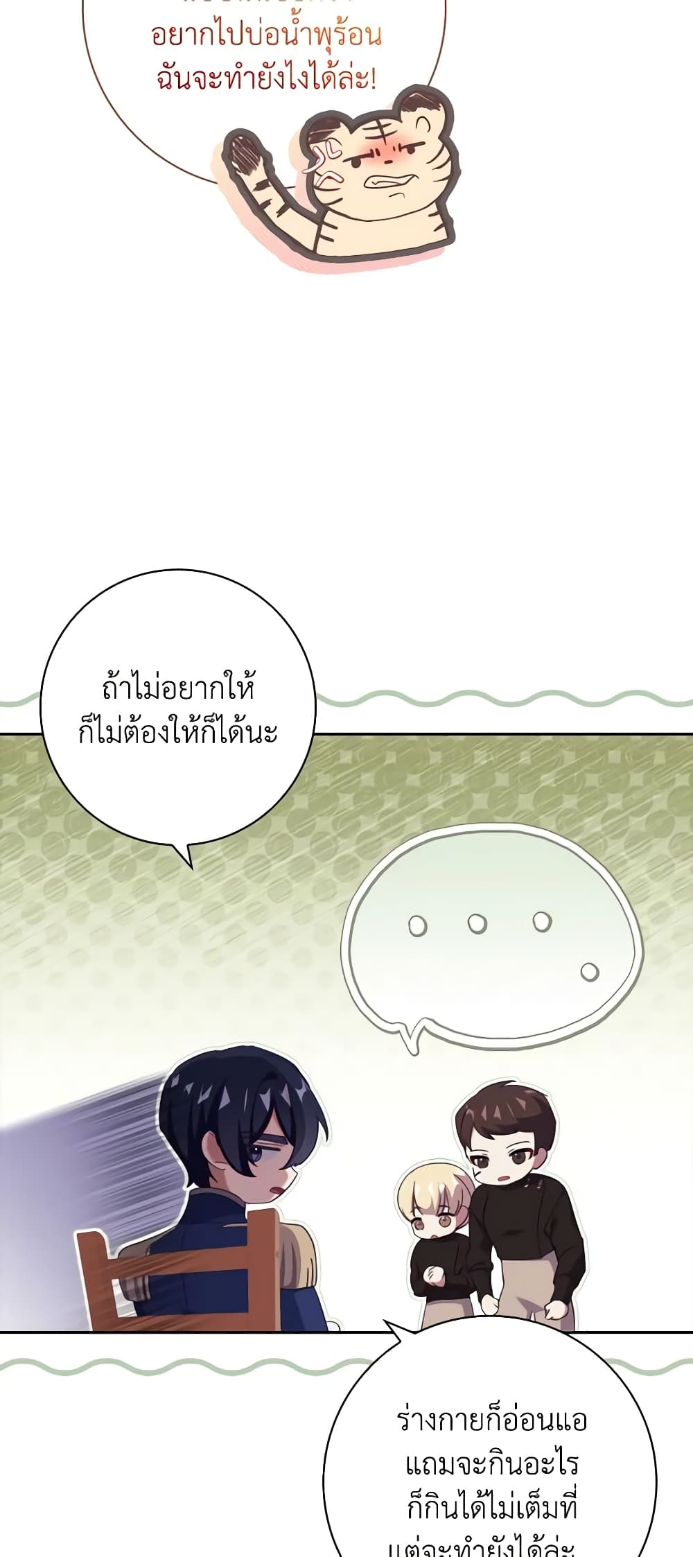 อ่านการ์ตูน The Princess in the Attic 51 ภาพที่ 55