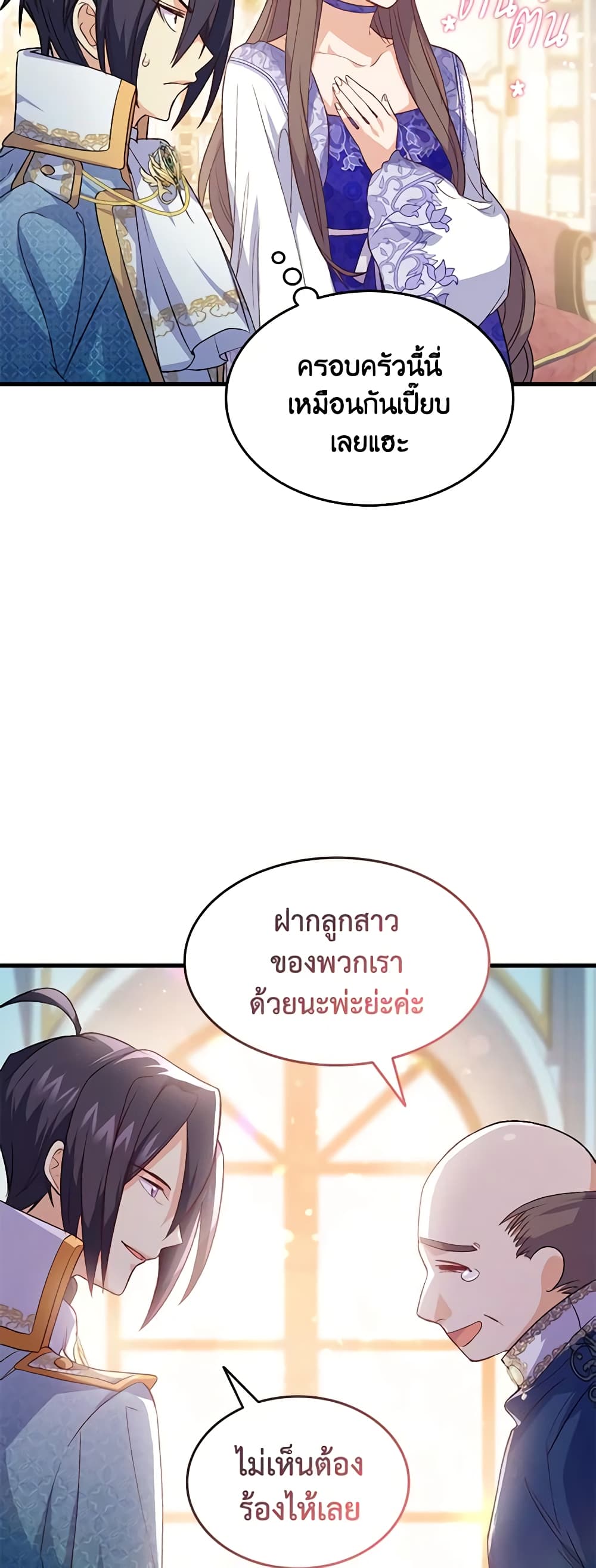 อ่านการ์ตูน I Tried To Persuade My Brother And He Entrusted The Male Lead To Me 98 ภาพที่ 13