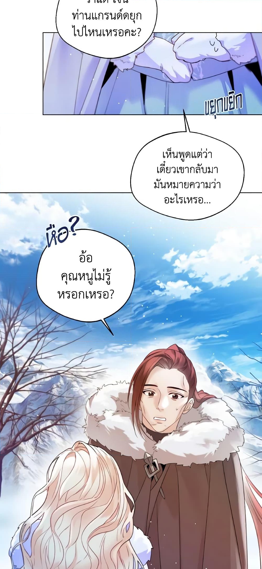 อ่านการ์ตูน Lady Crystal is a Man 13 ภาพที่ 47