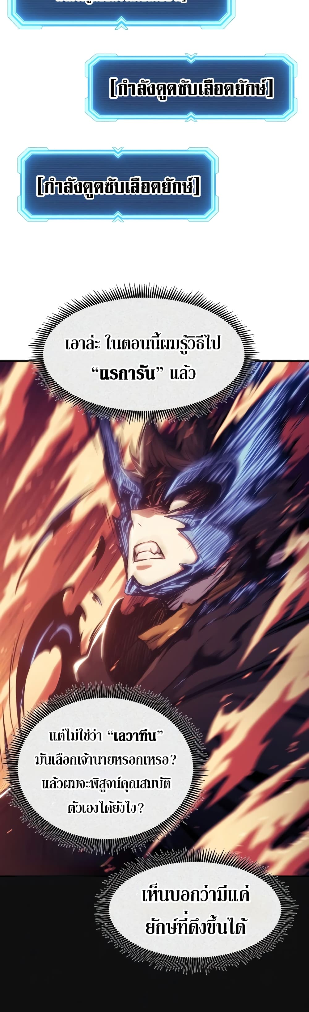 อ่านการ์ตูน Return of the Broken Constellation 116 ภาพที่ 43