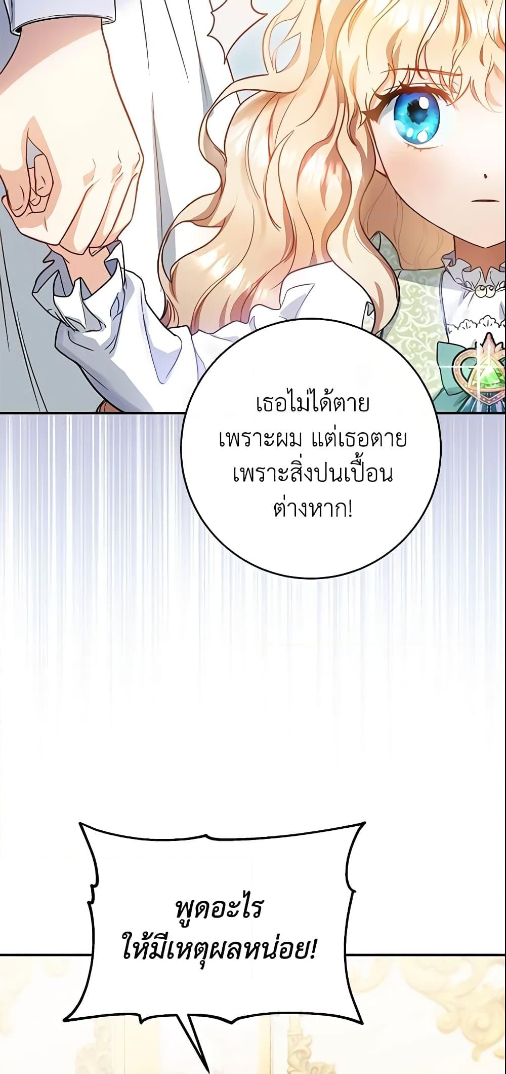 อ่านการ์ตูน The Hero’s Savior 1 ภาพที่ 11