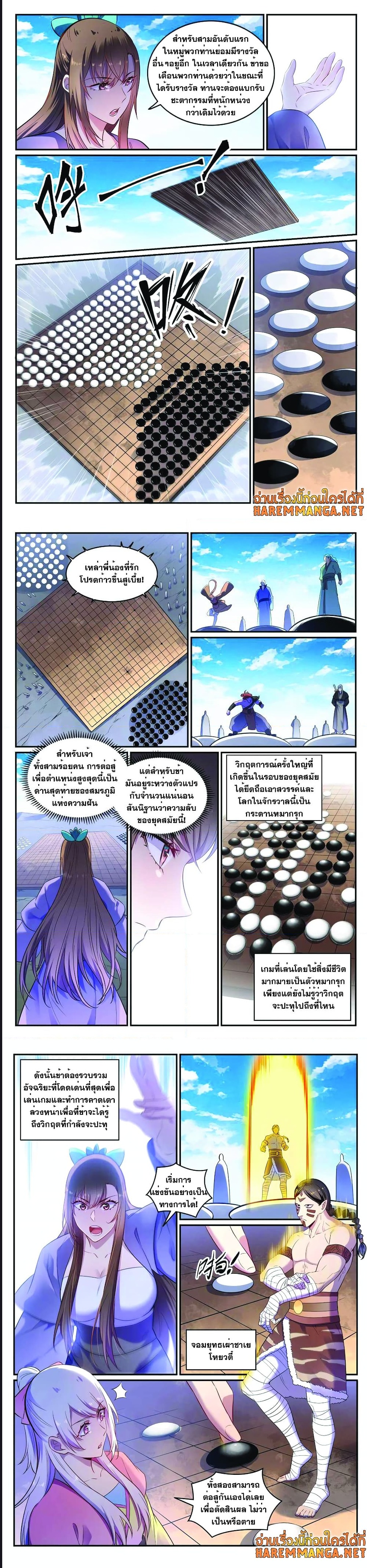 อ่านการ์ตูน Bailian Chengshen 643 ภาพที่ 3