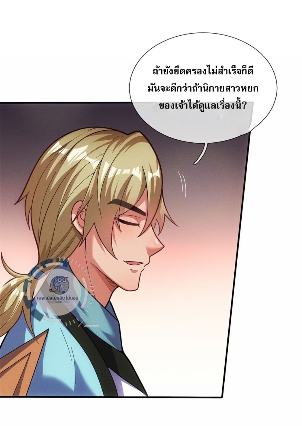 อ่านการ์ตูน Returning to take revenge of the God Demon King 109 ภาพที่ 8