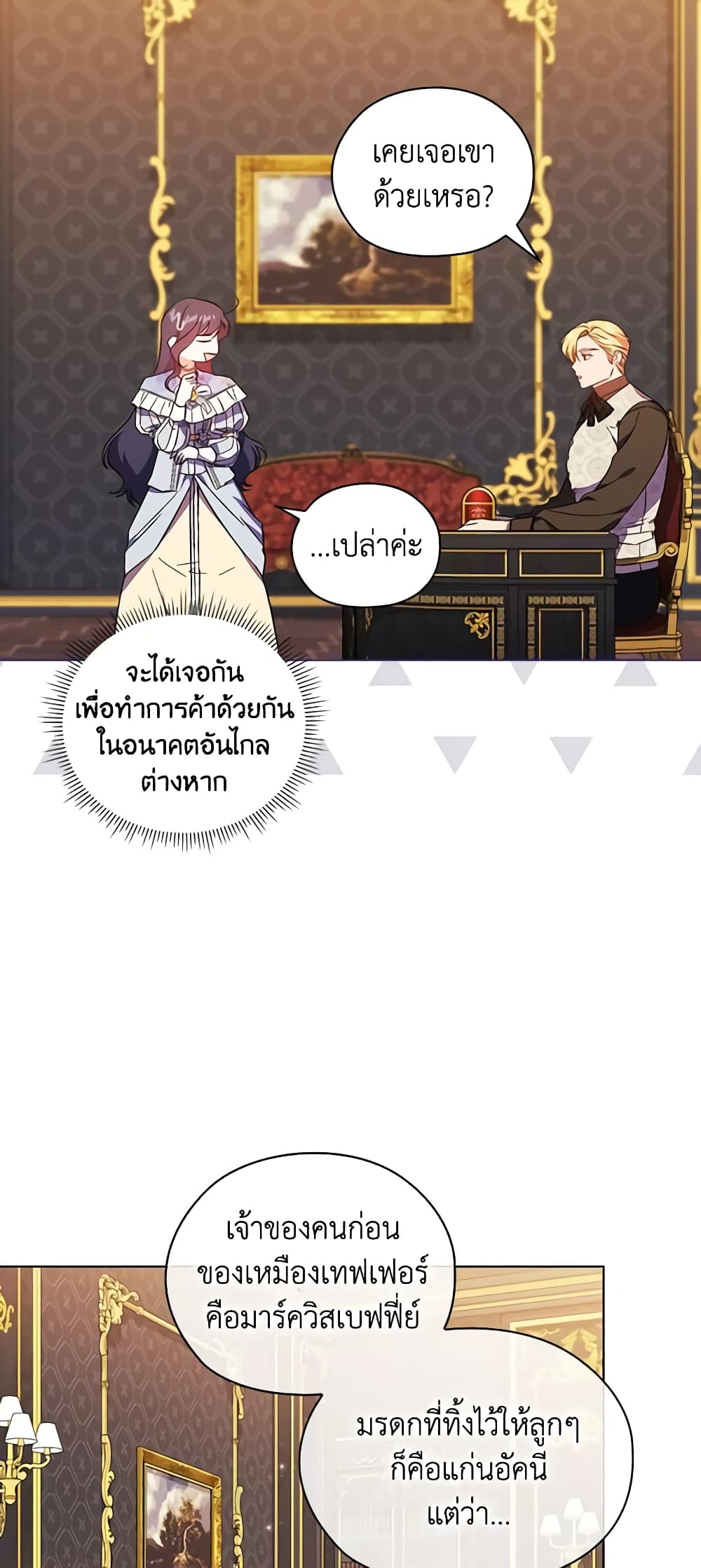 อ่านการ์ตูน I Don’t Trust My Twin Sister Series 47 ภาพที่ 32