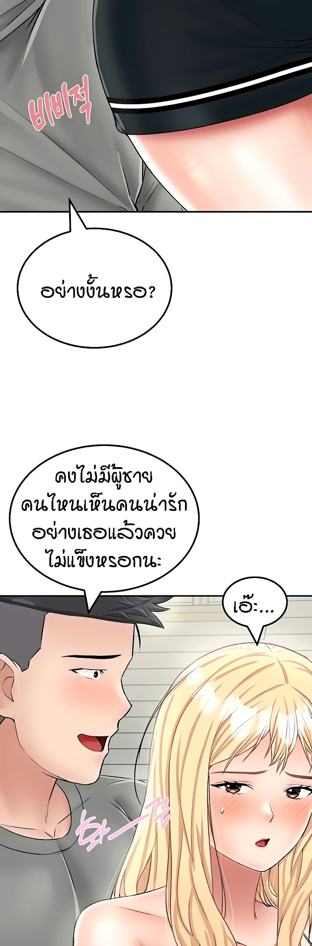 อ่านการ์ตูน Mother-Son Island Survival 26 ภาพที่ 35