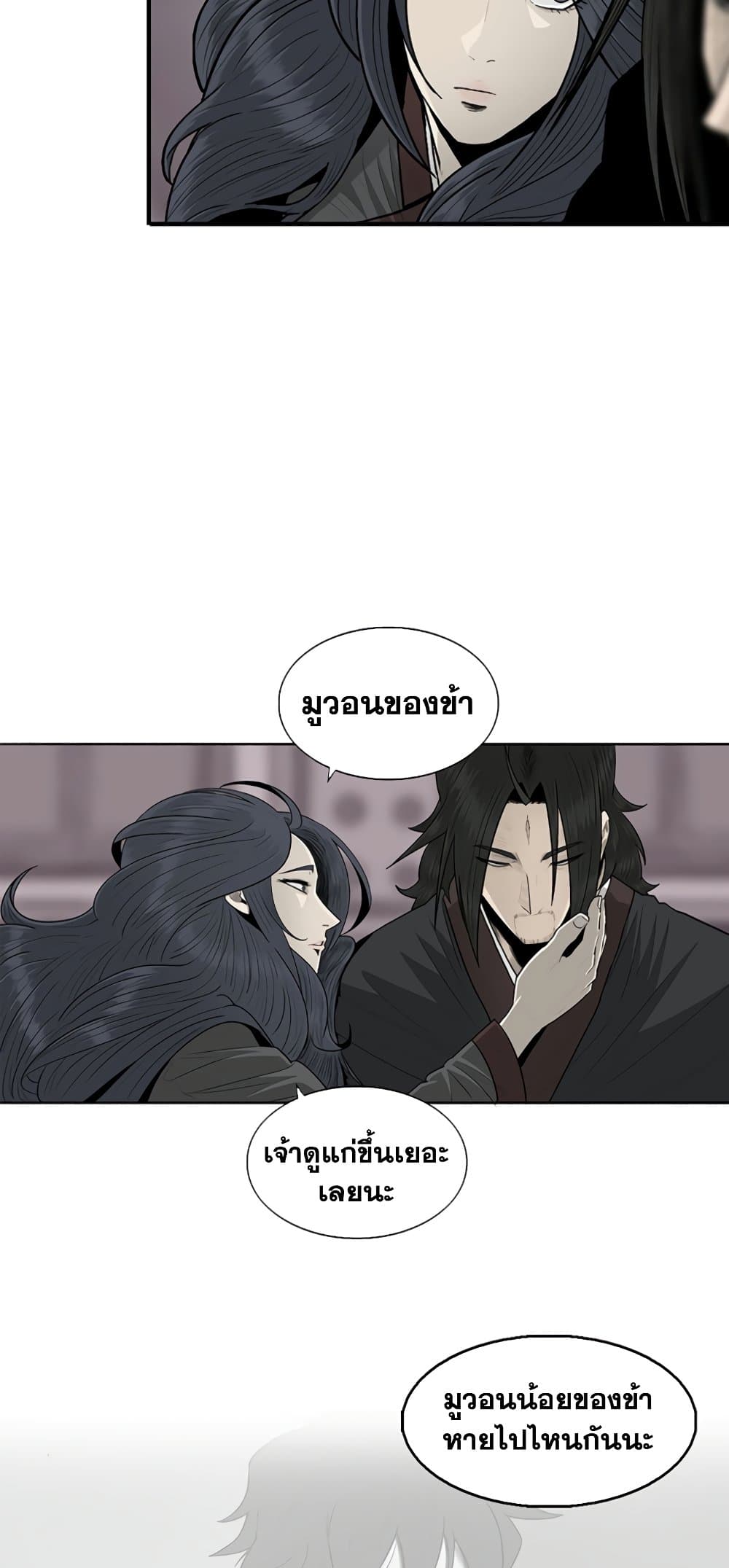 อ่านการ์ตูน Legend of the Northern Blade 144 ภาพที่ 66