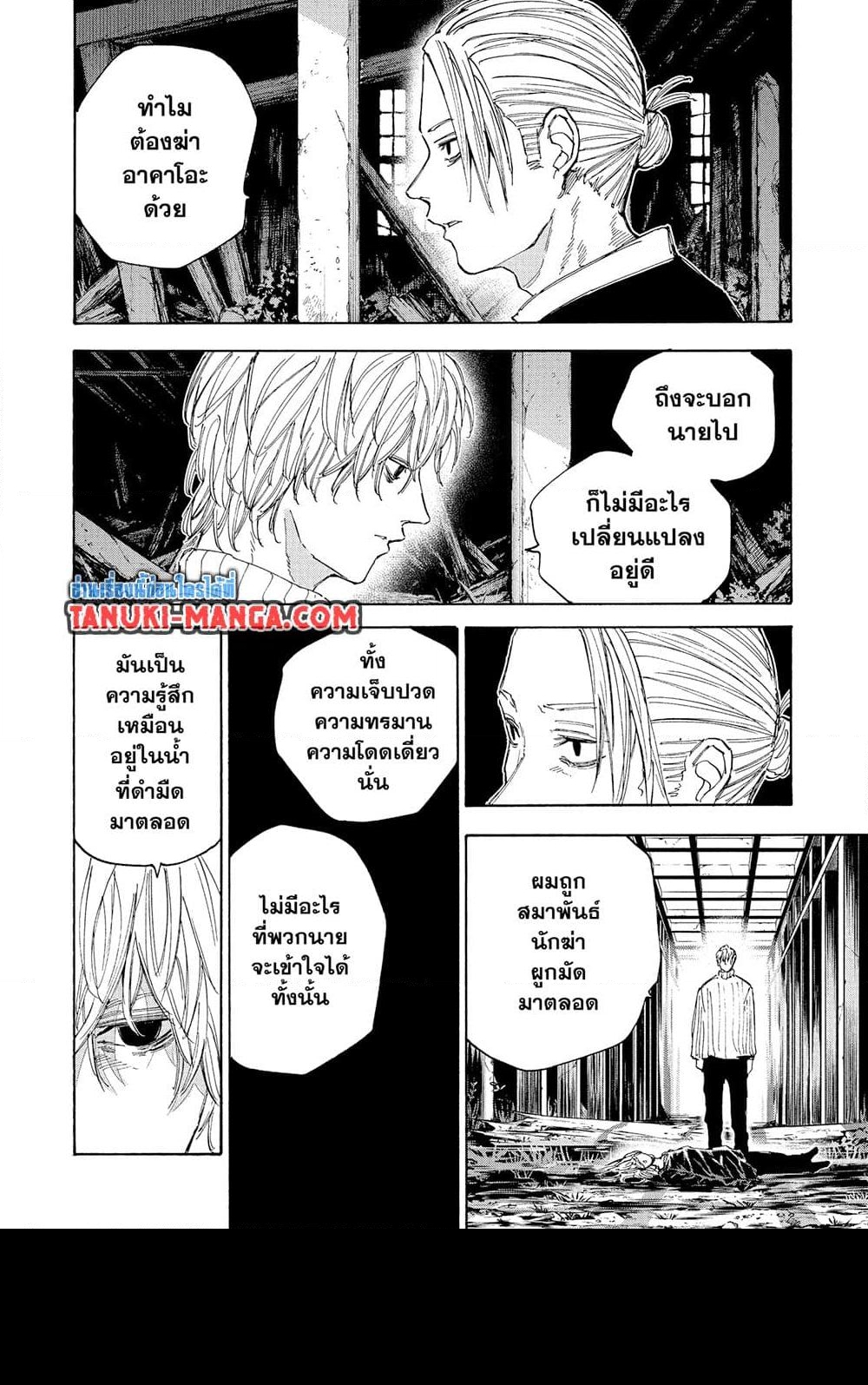 อ่านการ์ตูน Sakamoto Days 120 ภาพที่ 5