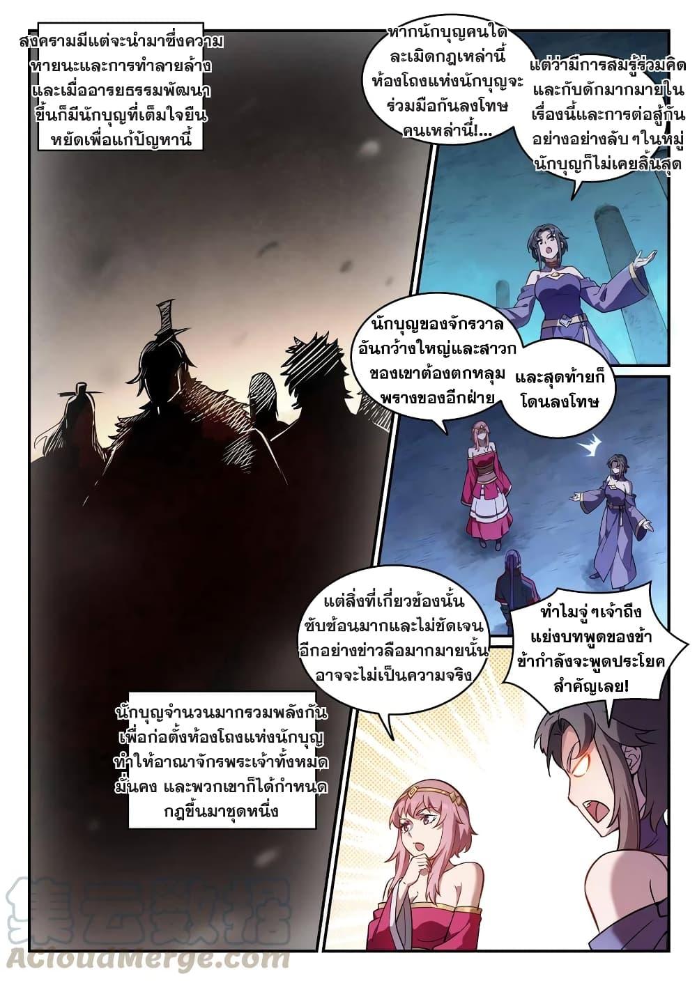 อ่านการ์ตูน Bailian Chengshen 745 ภาพที่ 15