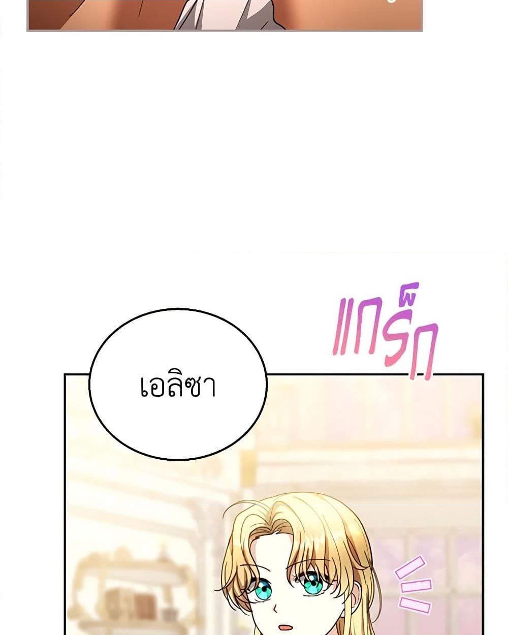 อ่านการ์ตูน I Am Trying To Divorce My Villain Husband, But We Have A Child Series 96 ภาพที่ 18