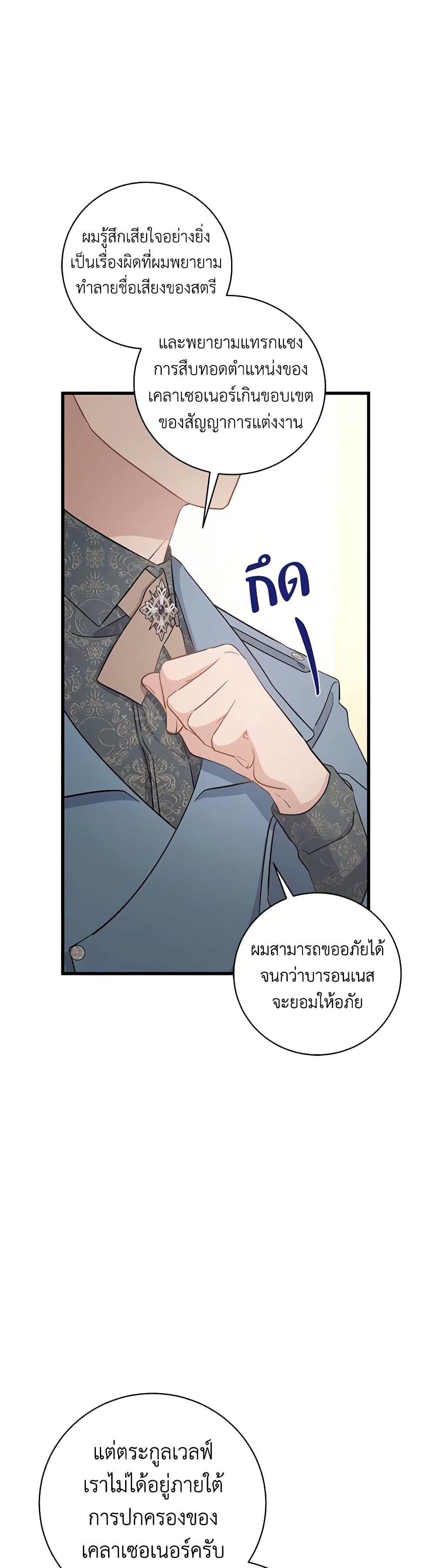 อ่านการ์ตูน I’m Sure It’s My Baby 36 ภาพที่ 26