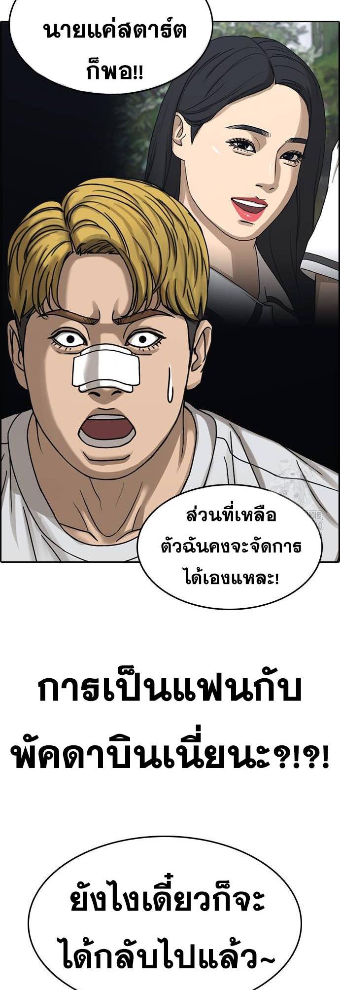 อ่านการ์ตูน Loser Life 26 ภาพที่ 27