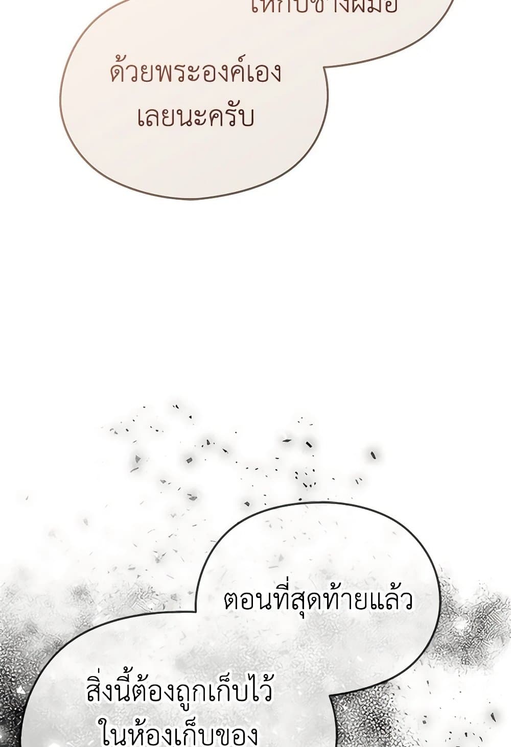 อ่านการ์ตูน My Dear Aster 62 ภาพที่ 67