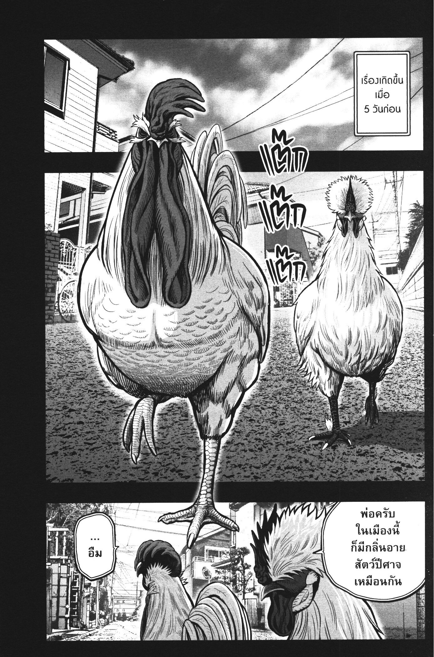 อ่านการ์ตูน Rooster Fighter 20 ภาพที่ 16