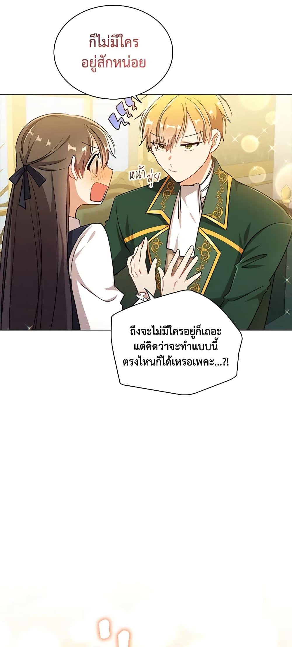 อ่านการ์ตูน The Meaning of You 65 ภาพที่ 16