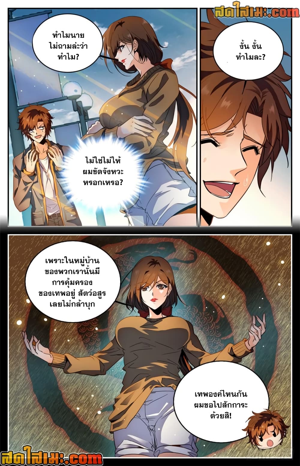 อ่านการ์ตูน Versatile Mage 265 ภาพที่ 11