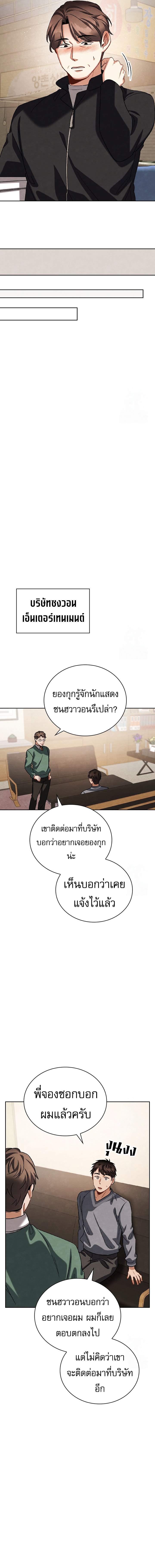 อ่านการ์ตูน Be the Actor 96 ภาพที่ 16