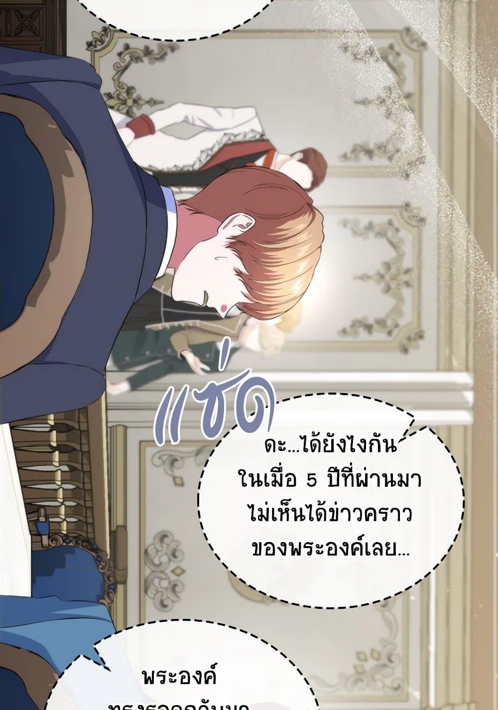 อ่านการ์ตูน I Stole the Heroine’s First Love 47 ภาพที่ 91