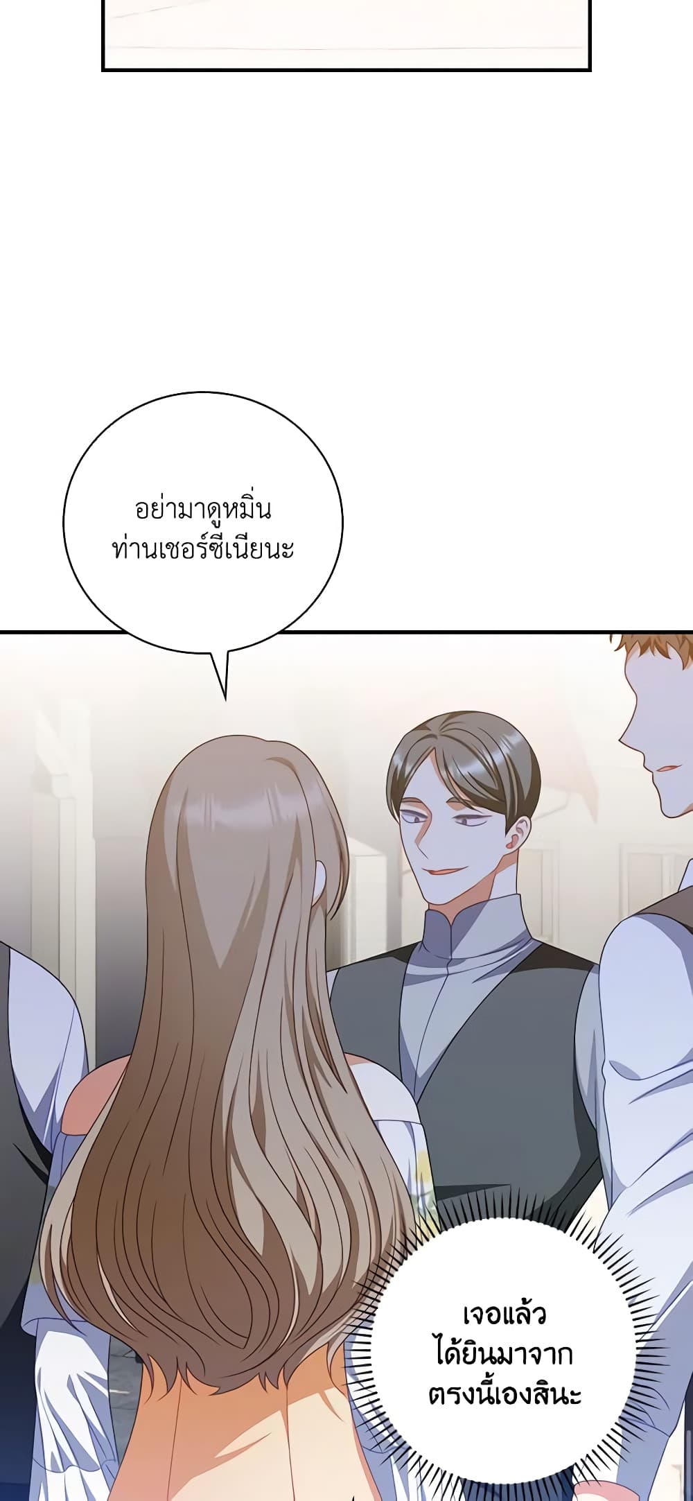 อ่านการ์ตูน I Raised Him Modestly, But He Came Back Obsessed With Me 39 ภาพที่ 52